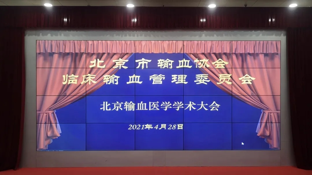 安全輸血，共襄盛會！