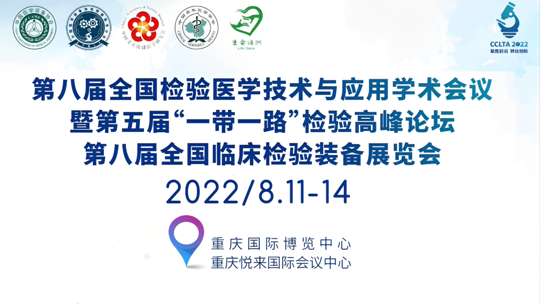 邀請(qǐng)函 | 2022CCLTA，重慶見(jiàn)！