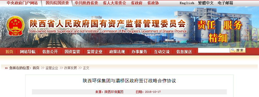 1477453758155385rUl5.png 國資委報(bào)道集團(tuán)與灞橋區(qū)簽約.png