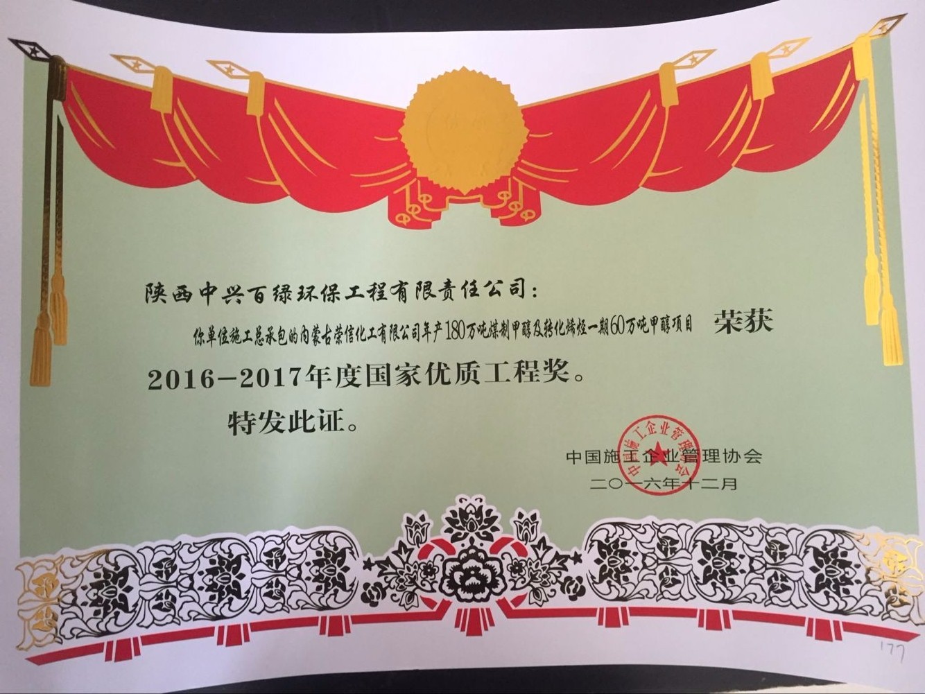 1483606513366151WmBg.jpg 國(guó)優(yōu)獎(jiǎng).jpg