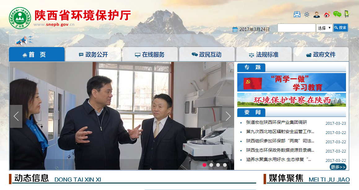 1490313973748542tRmZ.png 環(huán)保廳網(wǎng)站.png