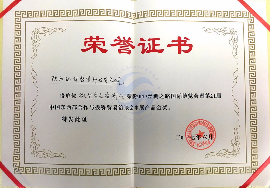 1496917007293226SUt4.jpg 智信公司絲博會(huì)獲獎(jiǎng)_副本_副本.jpg