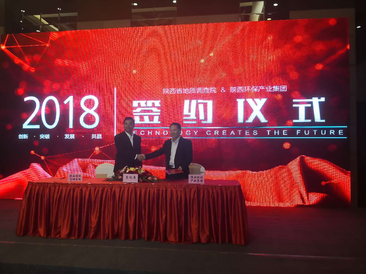 1539825314188036ghfW.jpg 與陜西省地質(zhì)調(diào)查院的簽約儀式.jpg