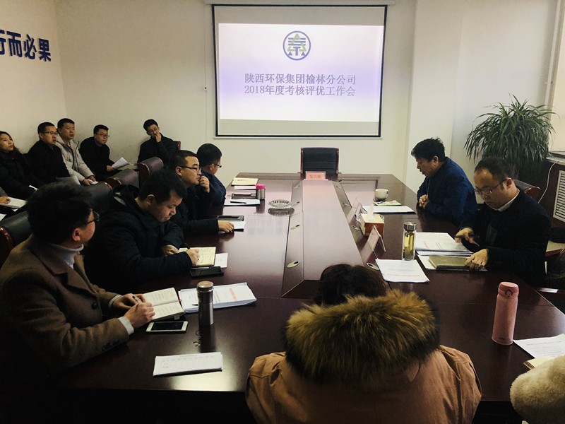 榆林年終考核評(píng)優(yōu)工作會(huì)_副本.jpg