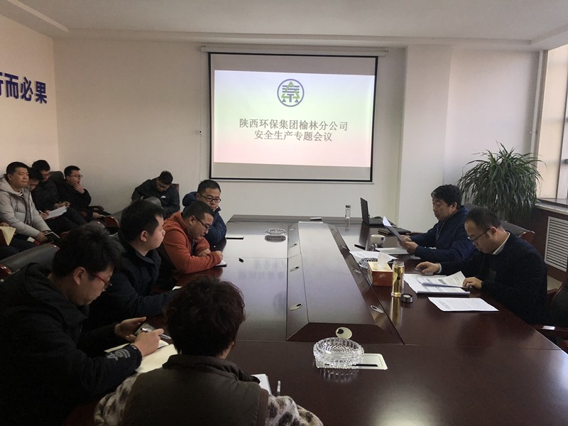 安全生產(chǎn)專題會議_副本.jpg