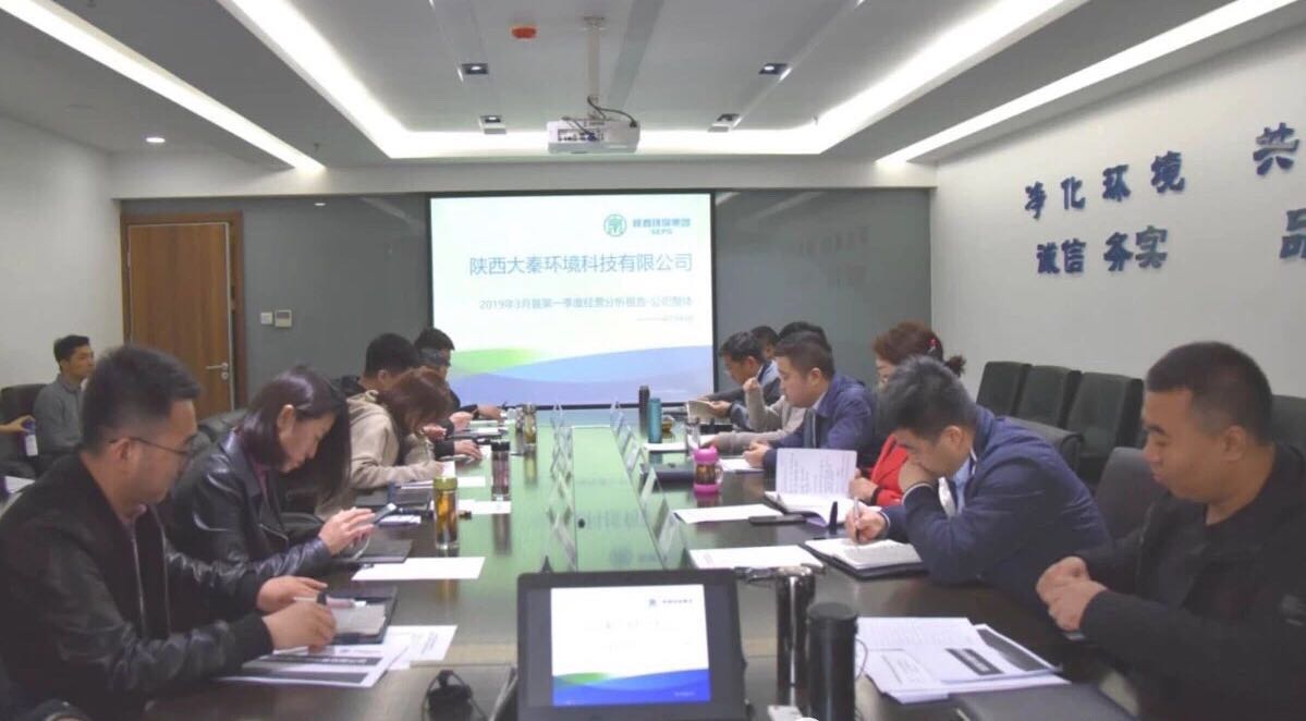 1554716768306225yxrH.jpg 大秦公司第一季度經(jīng)營(yíng)分析會(huì).jpg