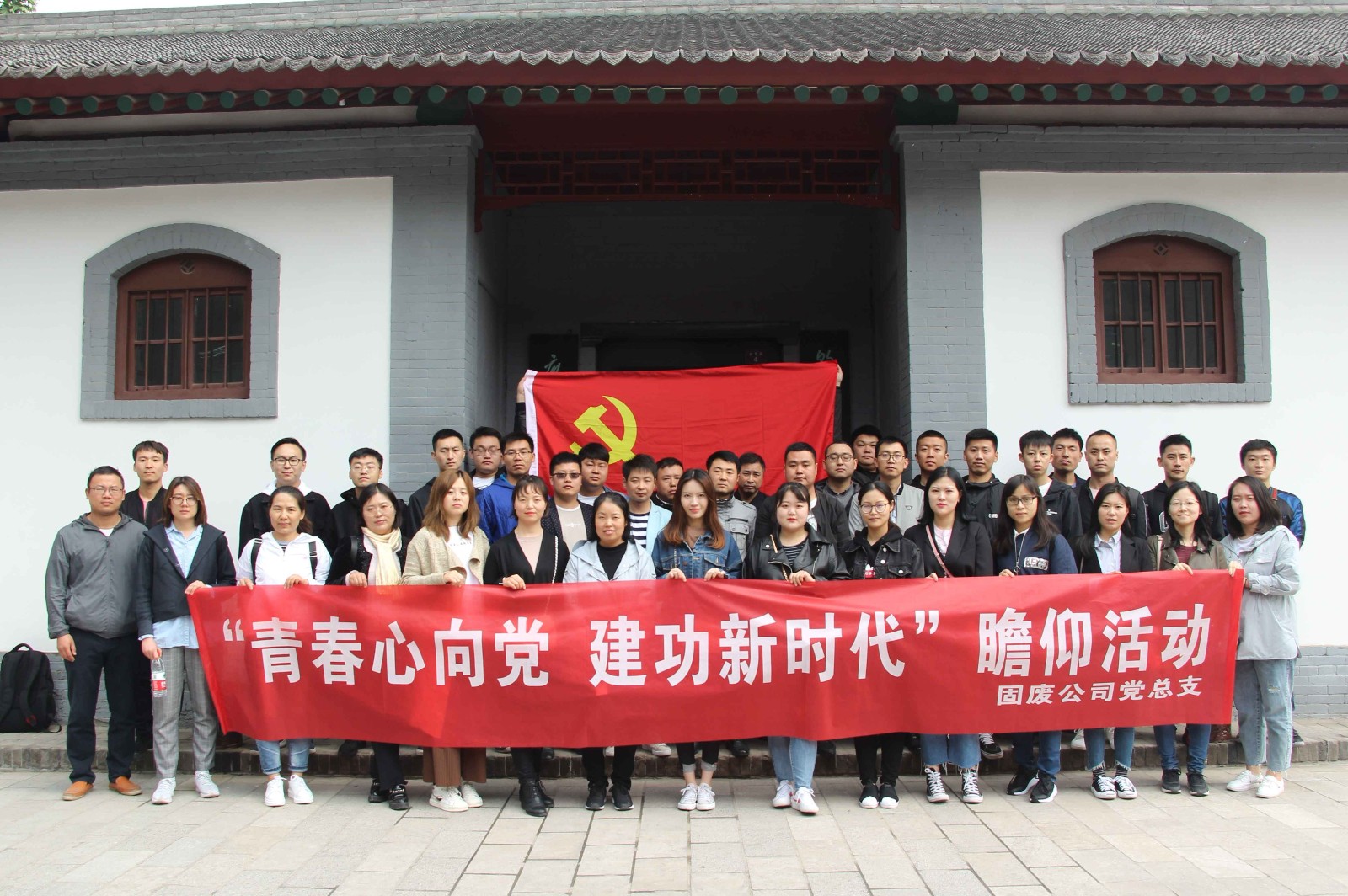 1556528244615134Ncxx.jpg 固廢公司黨總支開展 “青春心向黨·建功新時代”主題教育實踐活動.jpg