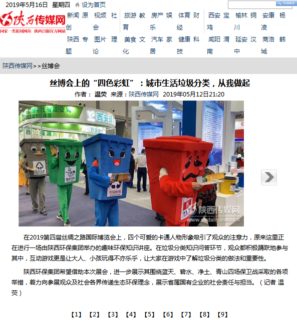 9.陜西傳媒網垃圾分類.png