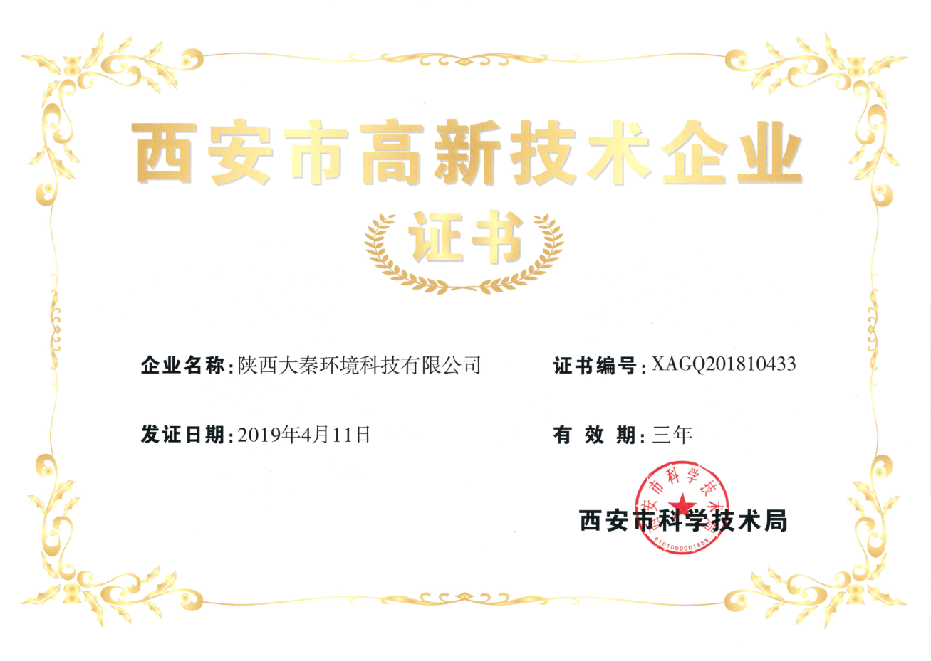 15590891977821441AfR.png 大秦高新企業(yè).png