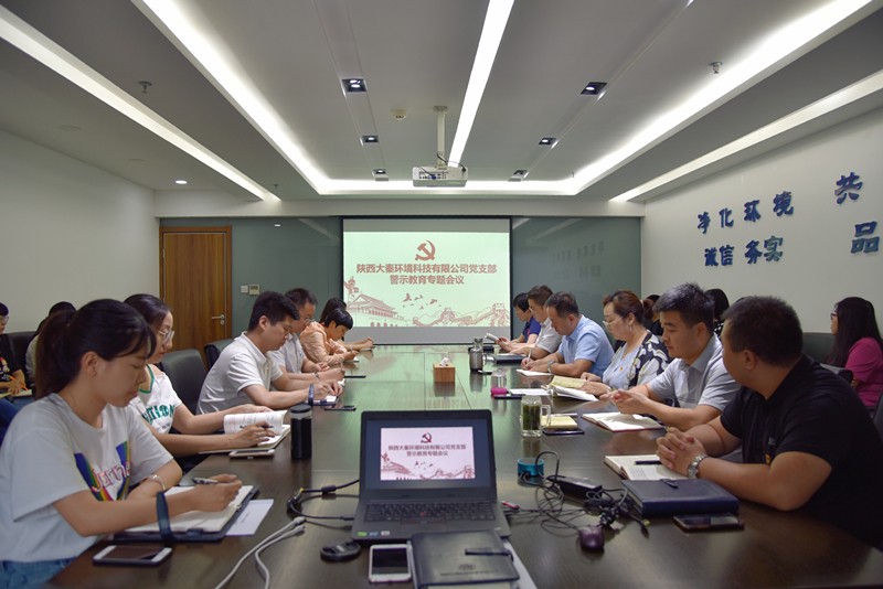 1563493486436295U2qt.jpg 大秦公司警示教育專題會議_副本.jpg