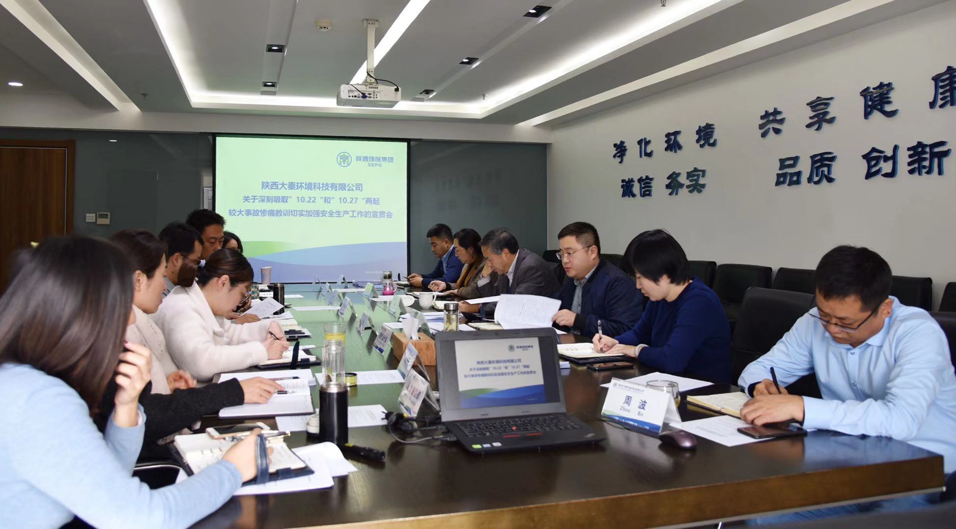 大秦公司安全會(huì)議.jpg