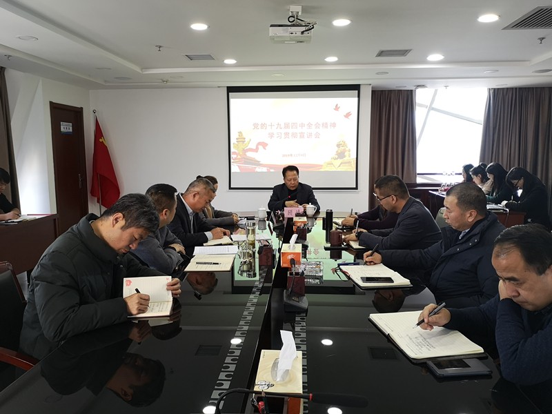 1575889862900922qHt3.jpg 集團(tuán)公司顧峰同志宣講黨的十九屆四中全會(huì)精神_副本.jpg