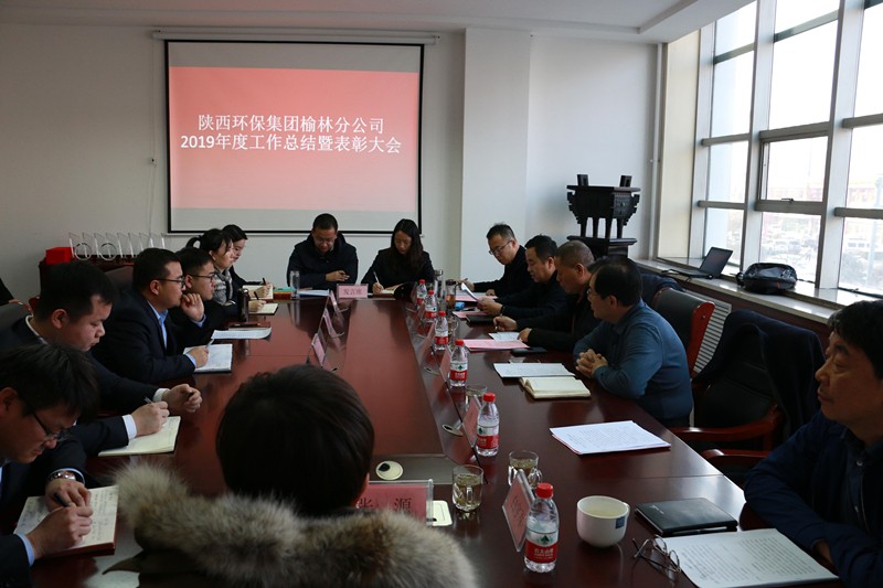 榆林分公司召開2019年度工作總結(jié)暨表彰大會_副本.jpg