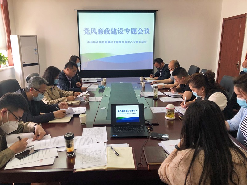 監(jiān)測(cè)中心召開黨風(fēng)廉政建設(shè)專題會(huì)議_副本.jpg