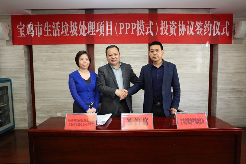 1588727431490049Js03.jpg 集團(tuán)領(lǐng)導(dǎo)參加《寶雞市生活垃圾處理項(xiàng)目(PPP模式)投資協(xié)議簽約儀式 1_副本.jpg