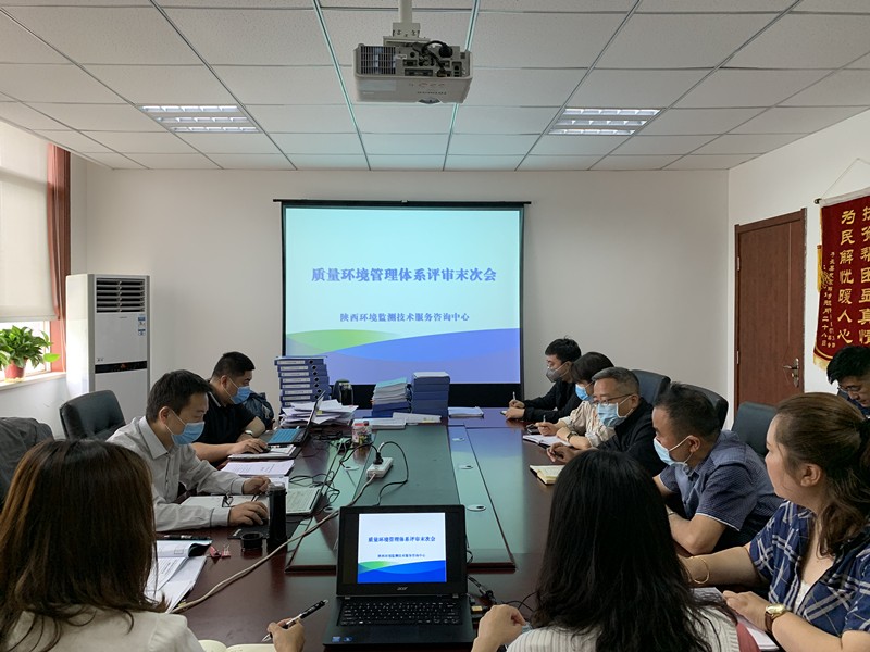 監(jiān)測中心順利通過質量環(huán)境管理體系認證換證評審工作_副本.jpg