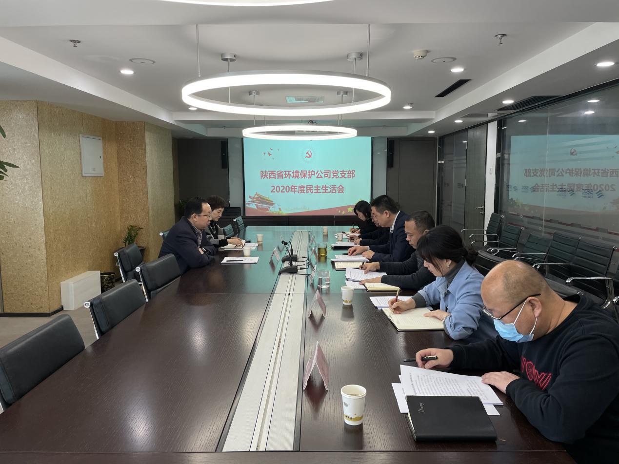 環(huán)保公司召開2020年度民主生活會.jpg