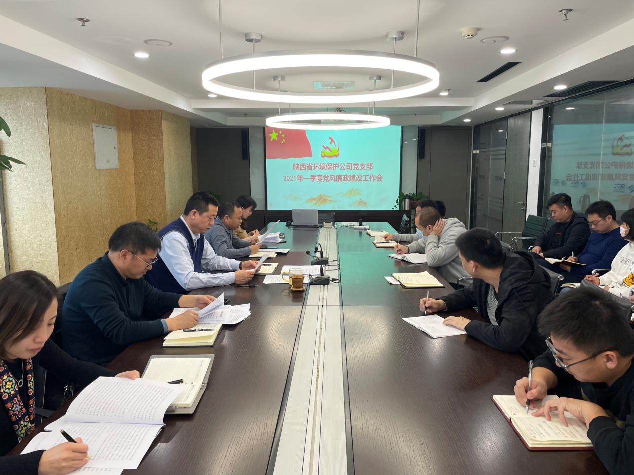 環(huán)保公司召開一季度黨風(fēng)廉政建設(shè)工作會.jpg