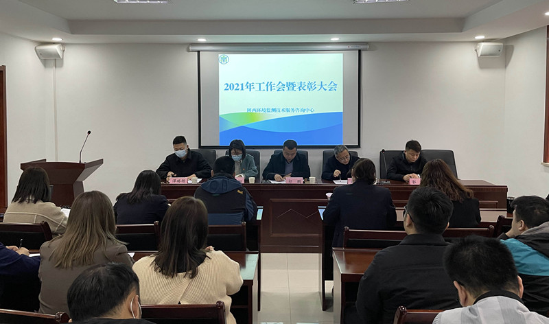監(jiān)測(cè)中心召開2021年工作會(huì)暨表彰大會(huì)_副本.jpg
