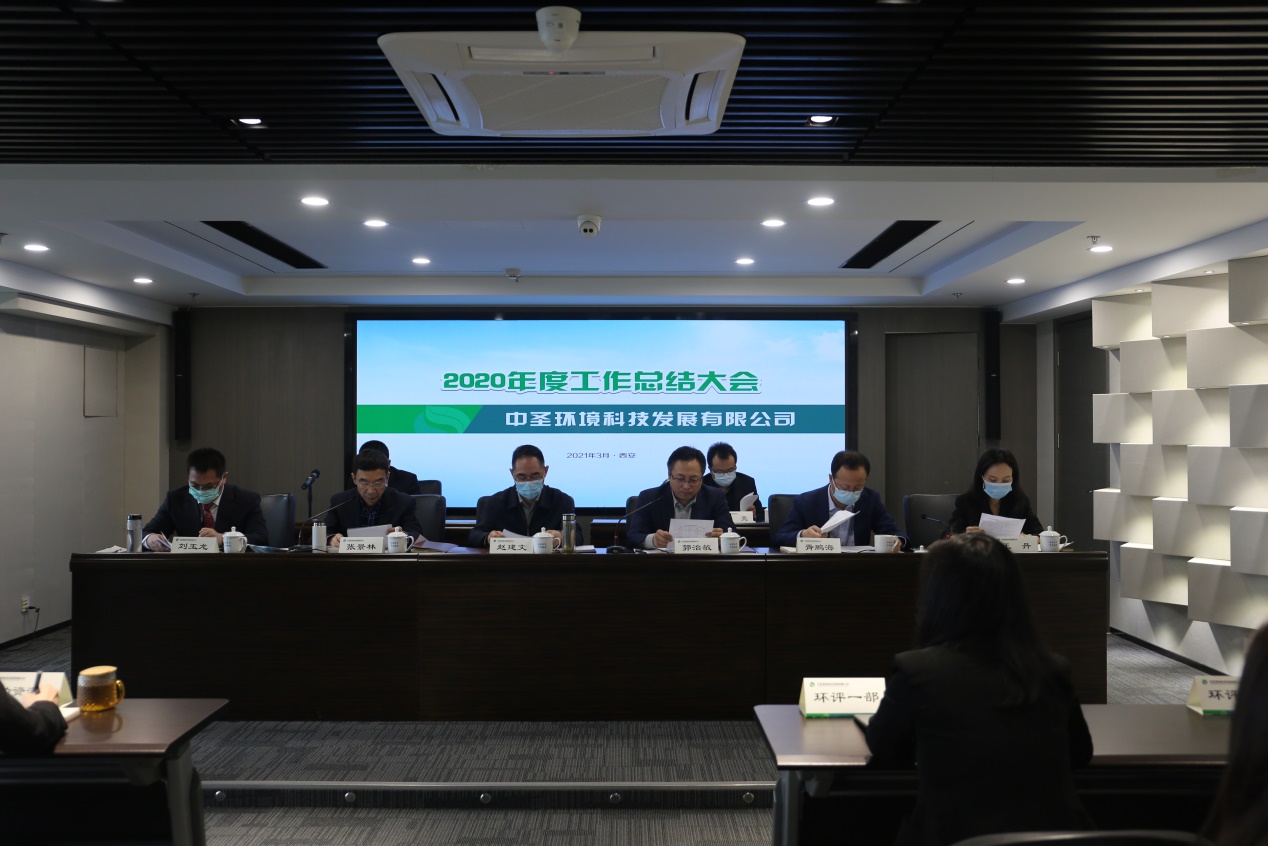 中圣公司召開2020年度工作總結(jié)大會圖片1.jpg