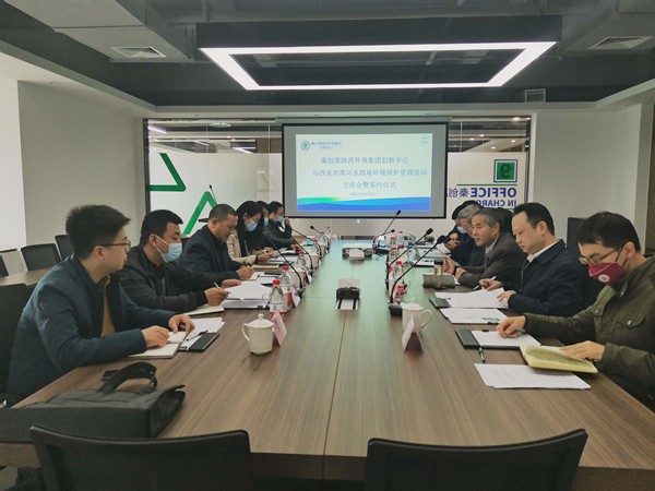 1634865136808368v7L1.jpg 西安市黑河水源地環(huán)境保護管理總站與秦創(chuàng)原陜西環(huán)保集團創(chuàng)新中心舉行交流座談會1_副本.jpg