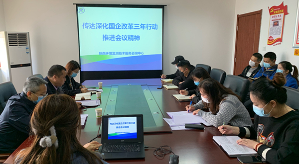 監(jiān)測(cè)中心召開專題會(huì)議傳達(dá)落實(shí)集團(tuán)公司國企改革三年行動(dòng)推進(jìn)會(huì)議精神_副本.jpg