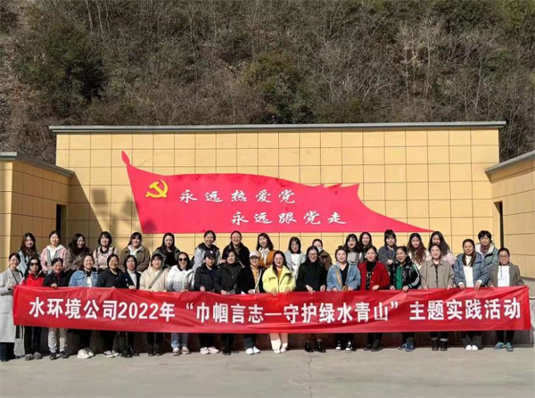 1646272784743417zzvZ.jpg 水環(huán)境公司舉辦“巾幗言志-守護綠水青山”主題實踐活動.jpg