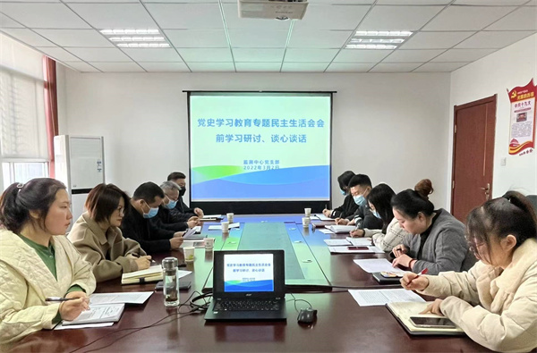 1646273192778646SH5w.jpg 監(jiān)測中心召開黨史學(xué)習(xí)教育專題民主生活會會前學(xué)習(xí)研討會.jpg