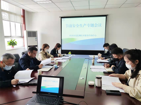16492083691415915Cd0.jpg 監(jiān)測(cè)中心召開(kāi)節(jié)前安全生產(chǎn)專(zhuān)題會(huì)議1.jpg