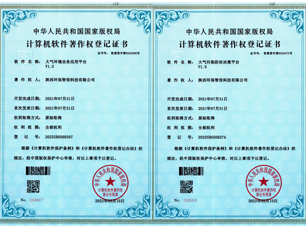 1653617393909354n2wl.jpg 智信公司獲得《計算機軟件著作權(quán)登記證書》.jpg