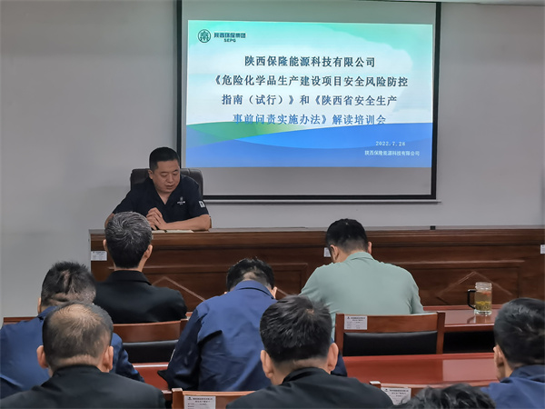 保隆公司召開(kāi)安全知識(shí)培訓(xùn)會(huì).jpg
