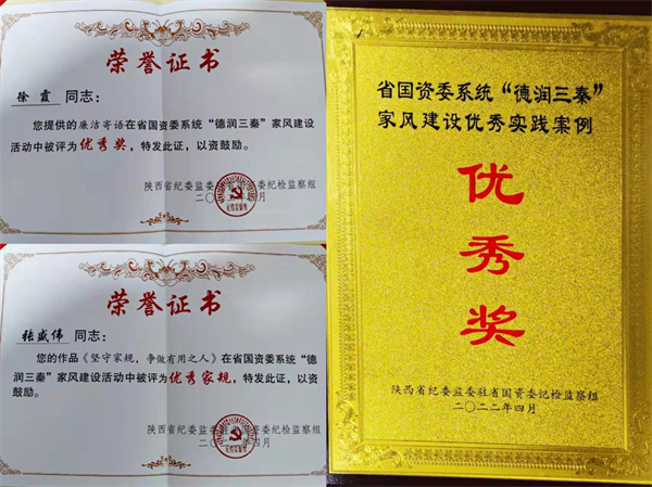 165932092368757001gN.jpg 水環(huán)境公司職工榮獲省國(guó)資系統(tǒng)“德潤(rùn)三秦”家風(fēng)建設(shè)作品多項(xiàng)榮譽(yù).jpg