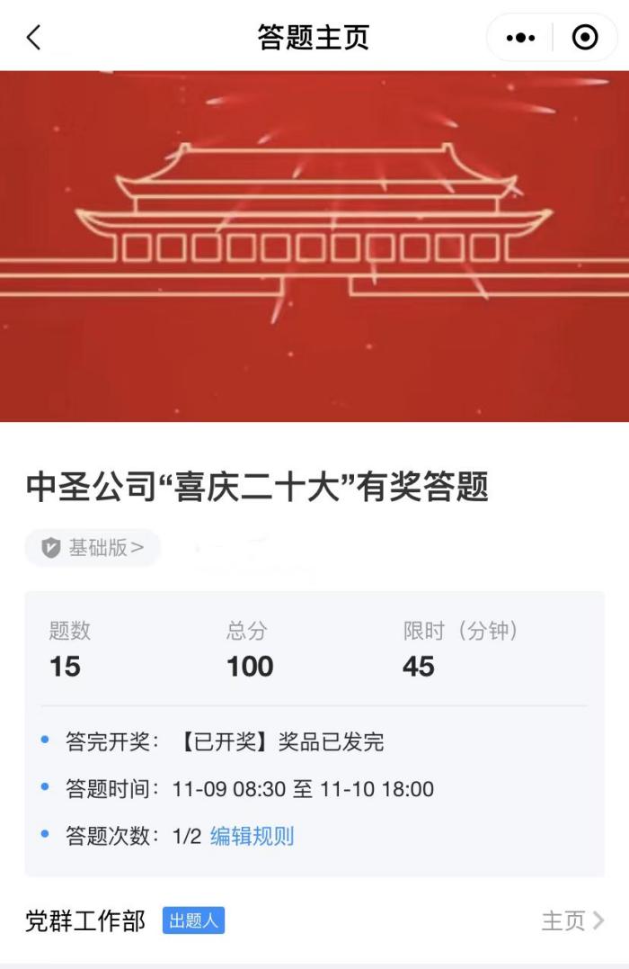 1668128390475112GR0k.jpg 20221110線上答題以賽促學圖片1.jpg