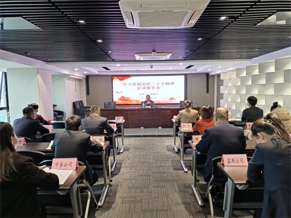 1669255703111577wqr0.jpg 集團公司領導在中圣公司宣講黨的二十大精神圖片1.jpg