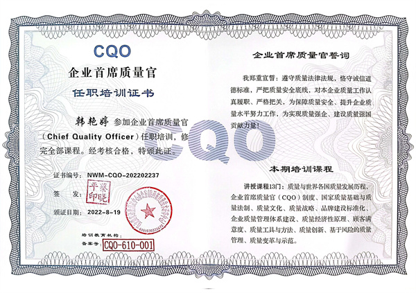 1670548257285345vBfy.jpg 監(jiān)測(cè)公司職工取得“企業(yè)首席質(zhì)量官”任職培訓(xùn)證書(shū).jpg