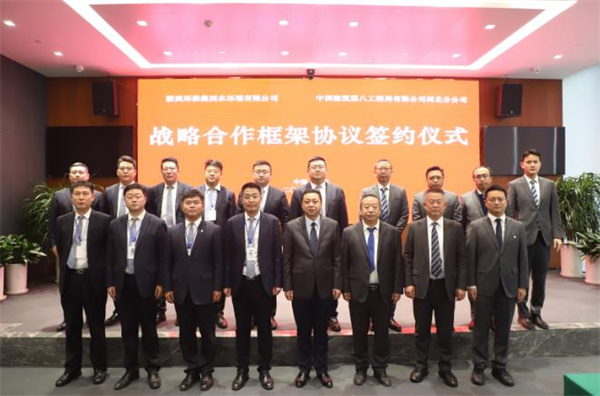 1670809514215128sdWo.jpg 水環(huán)境公司與中建八局西北公司簽訂戰(zhàn)略合作框架協(xié)議.jpg