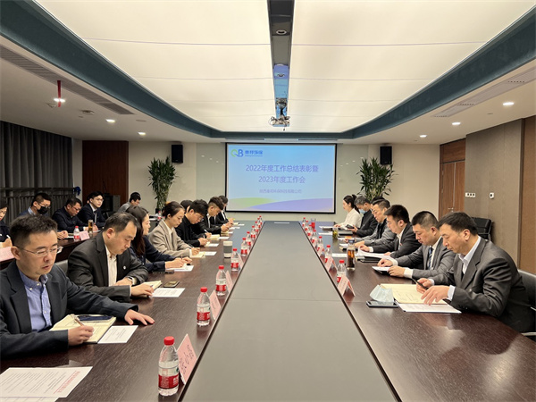 1675989920155734TnD0.jpg 秦邦公司召開2022年度工作總結(jié)表彰暨2023年工作會議照片.jpg