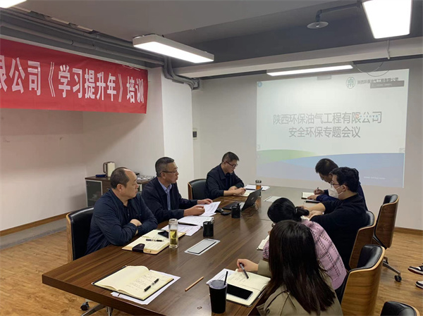 1683769457225499750M.jpg 安全環(huán)保專題會議照片.jpg