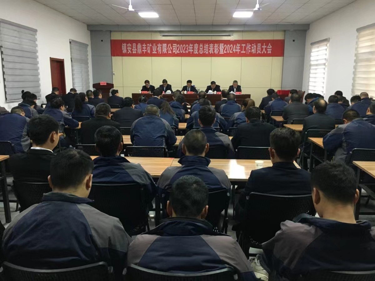 170865282066688502af.jpg 鼎豐2023年度總結(jié)會(huì)24.2.22.jpg