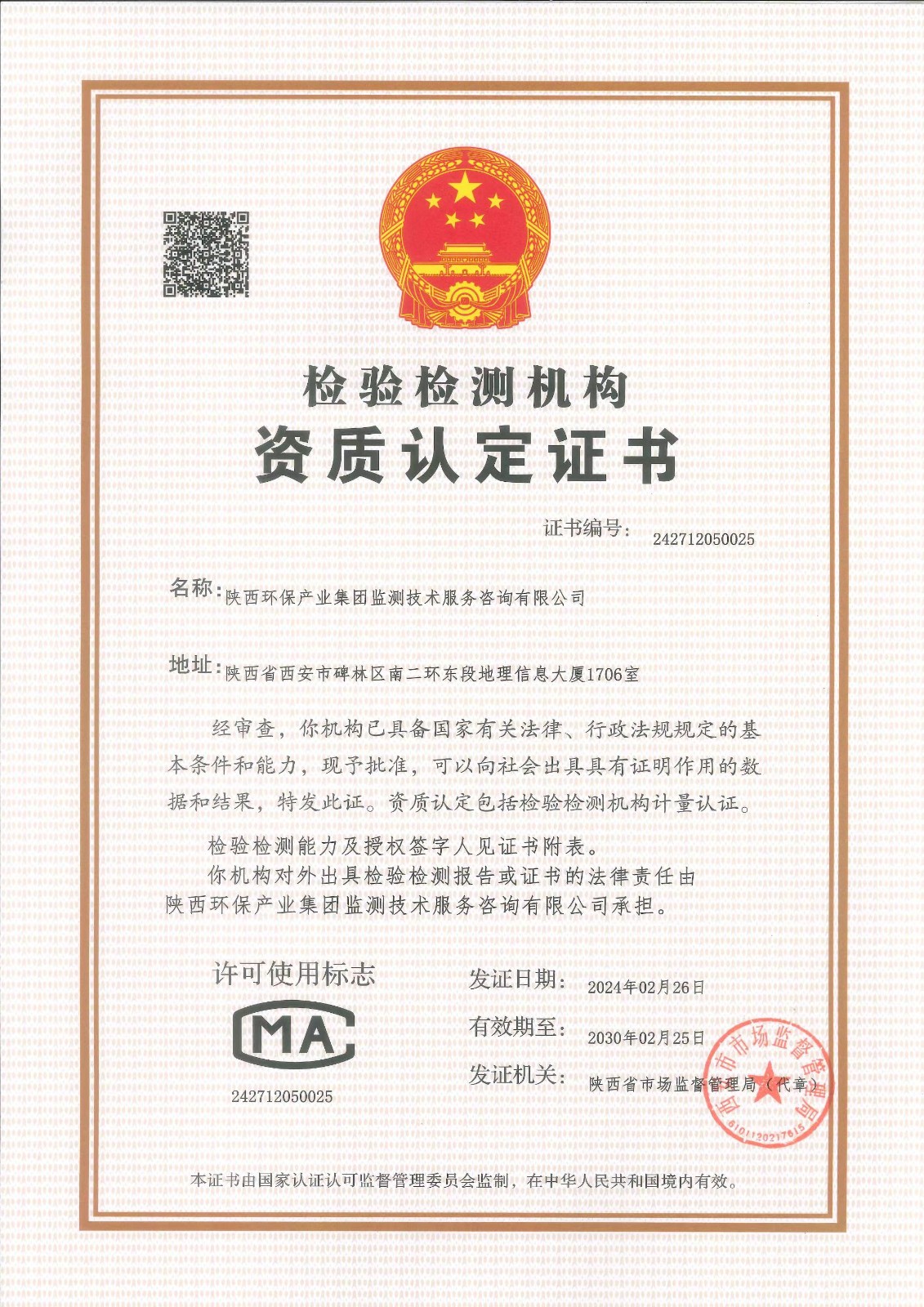 1709170298765758so1l.jpg 監(jiān)測公司順利通過檢驗檢測機構(gòu)資質(zhì)認(rèn)定(復(fù)查、擴項)評審3.jpg