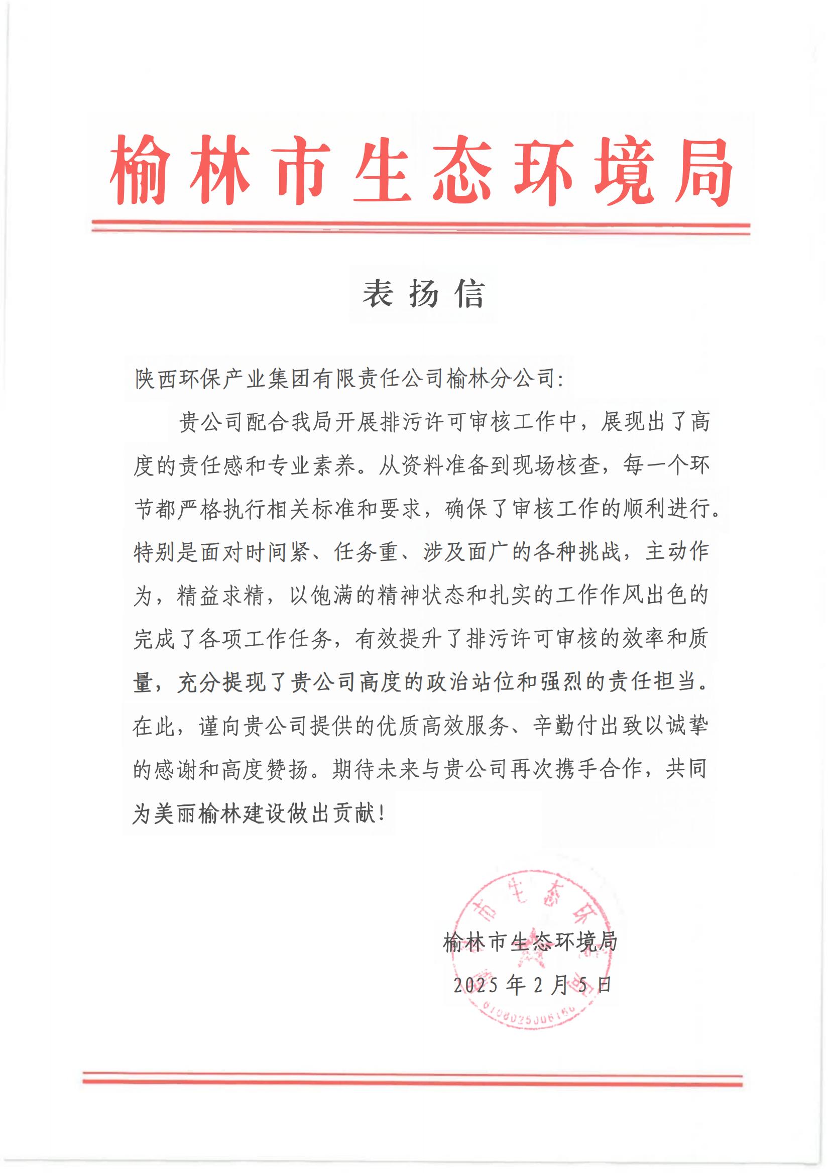 1738974170218343Y2VZ.jpg 表揚信 (1)_00.jpg